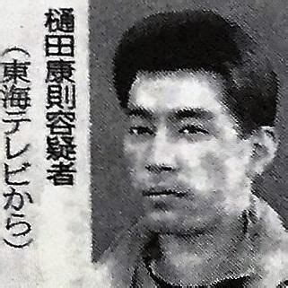 樋田康則|鈴鹿女子中学生バラバラ殺人事件 